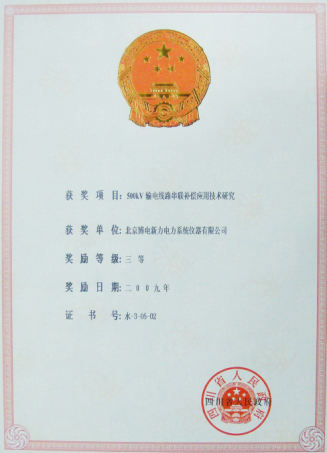 2009年度四川省科技進(jìn)步三等獎--串補(bǔ)