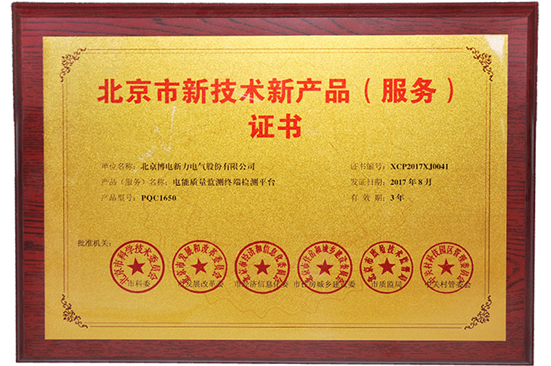 新產(chǎn)品新技術--電能質量檢測平臺